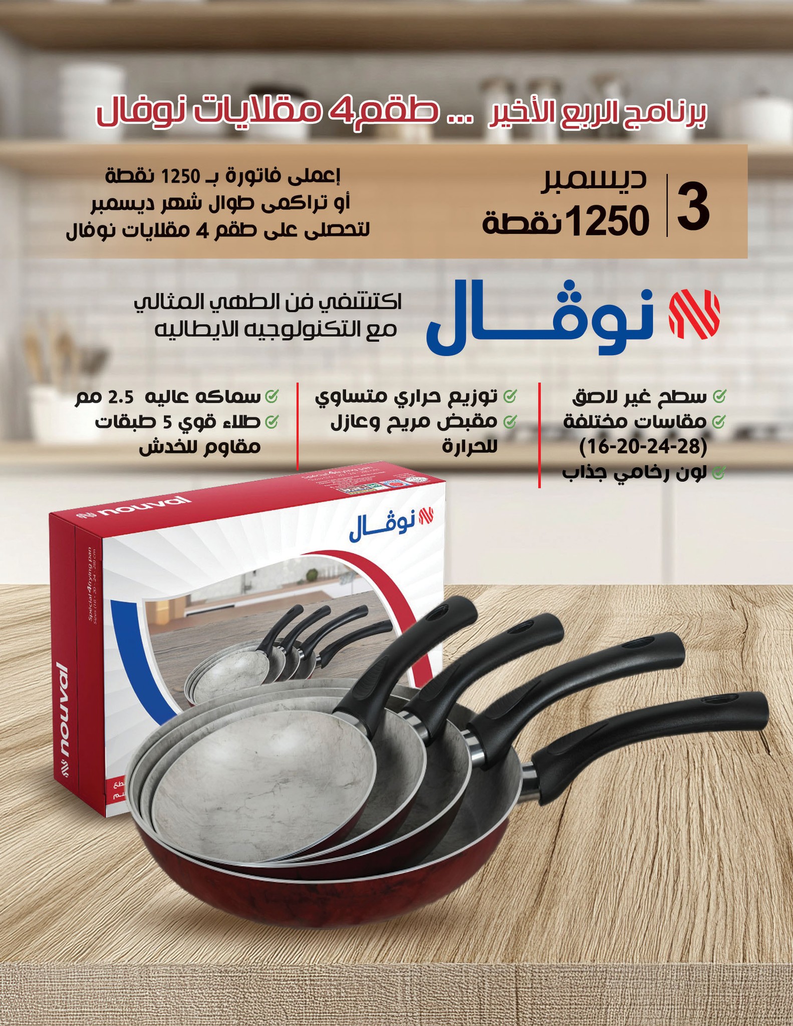 myway offers from 2nov to 30nov 2024 عروض ماى واى من 2 نوفمبر حتى 30 نوفمبر 2024 صفحة رقم 122